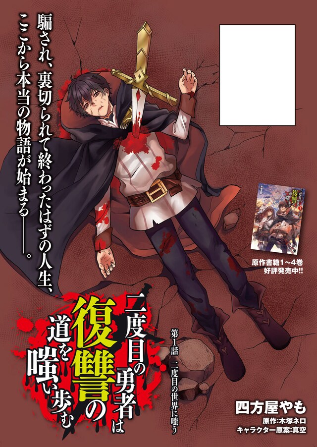 「二度目の勇者は復讐の道を嗤い歩む」扉ページ