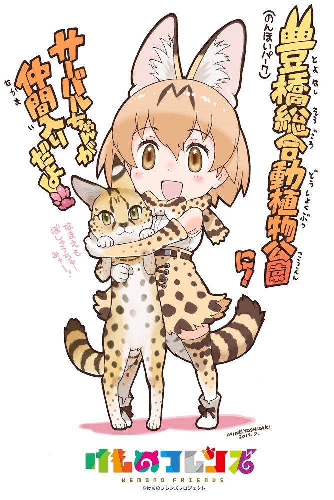 2017年にサーバルがのんほいパークへやって来た際に贈られた書き下ろしイラスト。