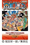 「ONE PIECE」の特別版単行本「巻三三三」。