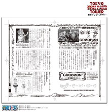 「巻三三三」に掲載された尾田栄一郎とGReeeeNの対談ページ。