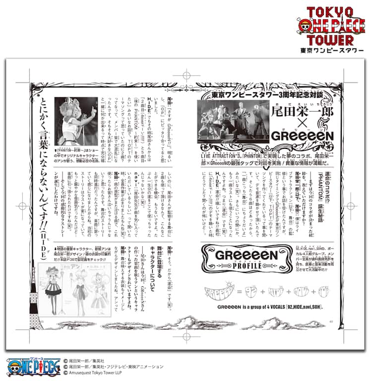 One Piece 巻三三三で 尾田栄一郎とgreeeenが初対談 コミックナタリー