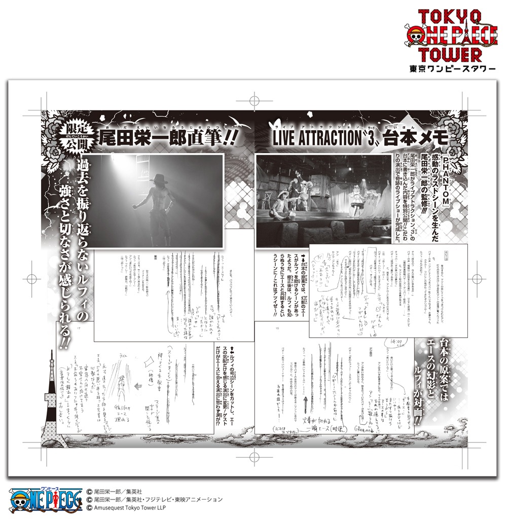 「巻三三三」に掲載された尾田栄一郎による「ONE PIECE LIVE ATTRACTION “3”『PHANTOM』」の台本メモ。