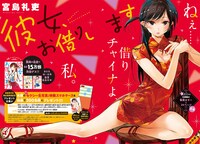 「彼女、お借りします」扉ページ。