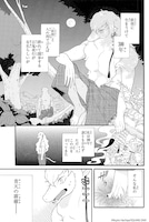 「妖怪の嫁になりまして」1巻より。