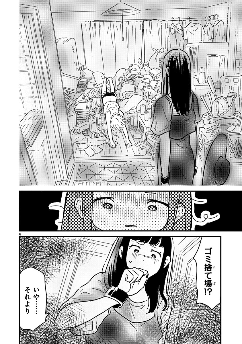 「おくたまのまじょ」第2話より。