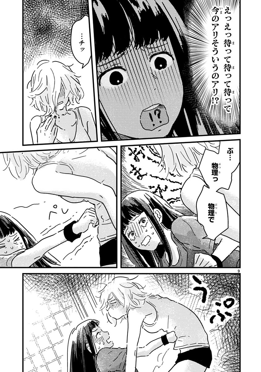 「おくたまのまじょ」第2話より。