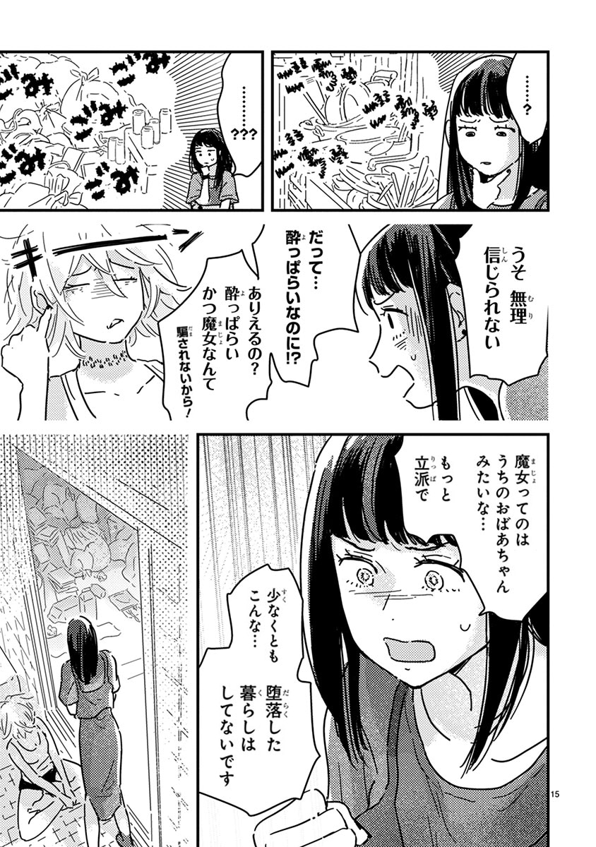 「おくたまのまじょ」第2話より。