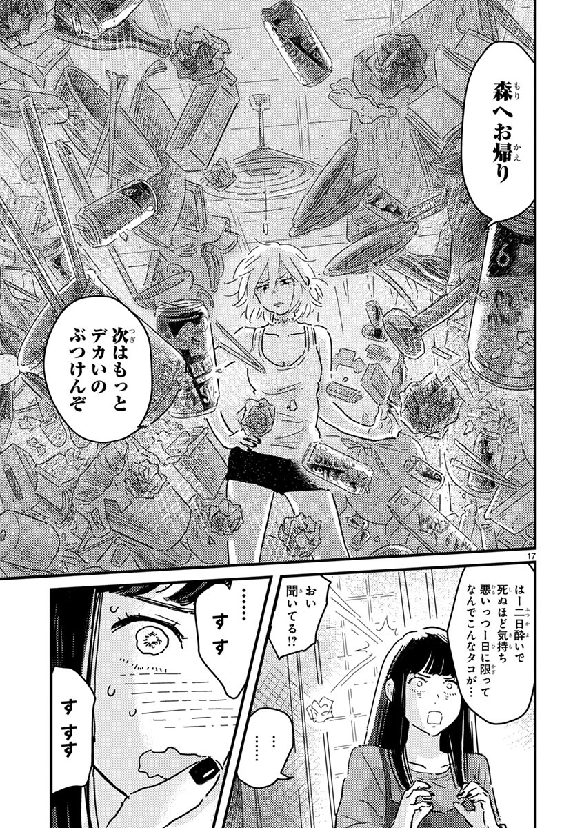 「おくたまのまじょ」第2話より。