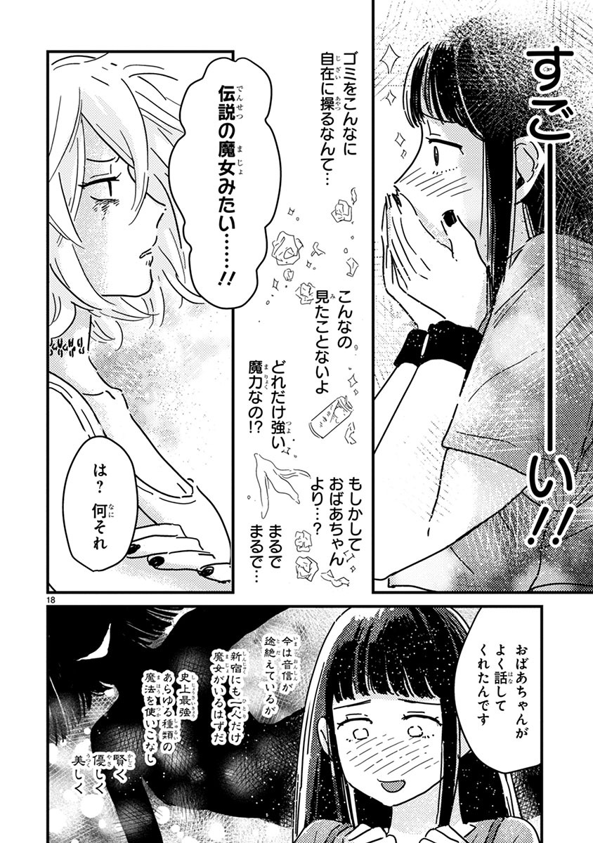 「おくたまのまじょ」第2話より。