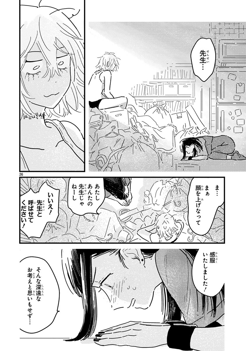「おくたまのまじょ」第2話より。