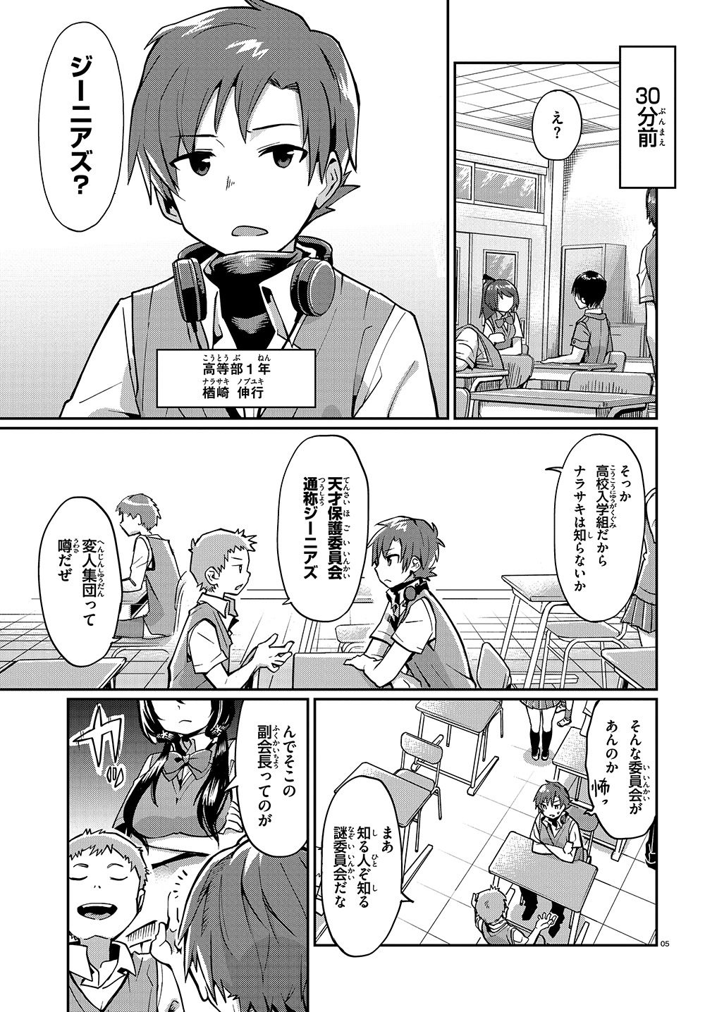 「奇想天才ジーニアズ！」より。