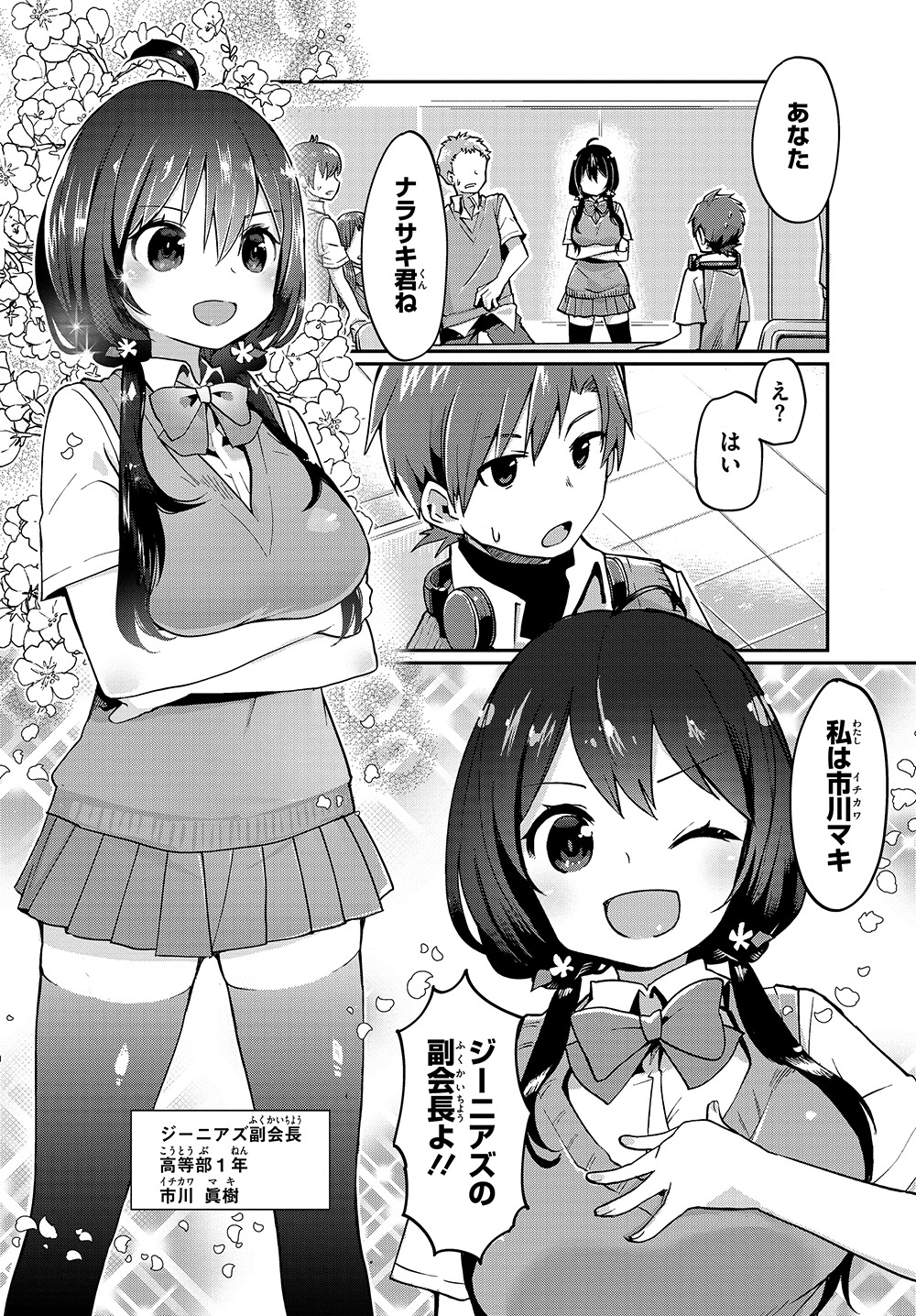 「奇想天才ジーニアズ！」より。