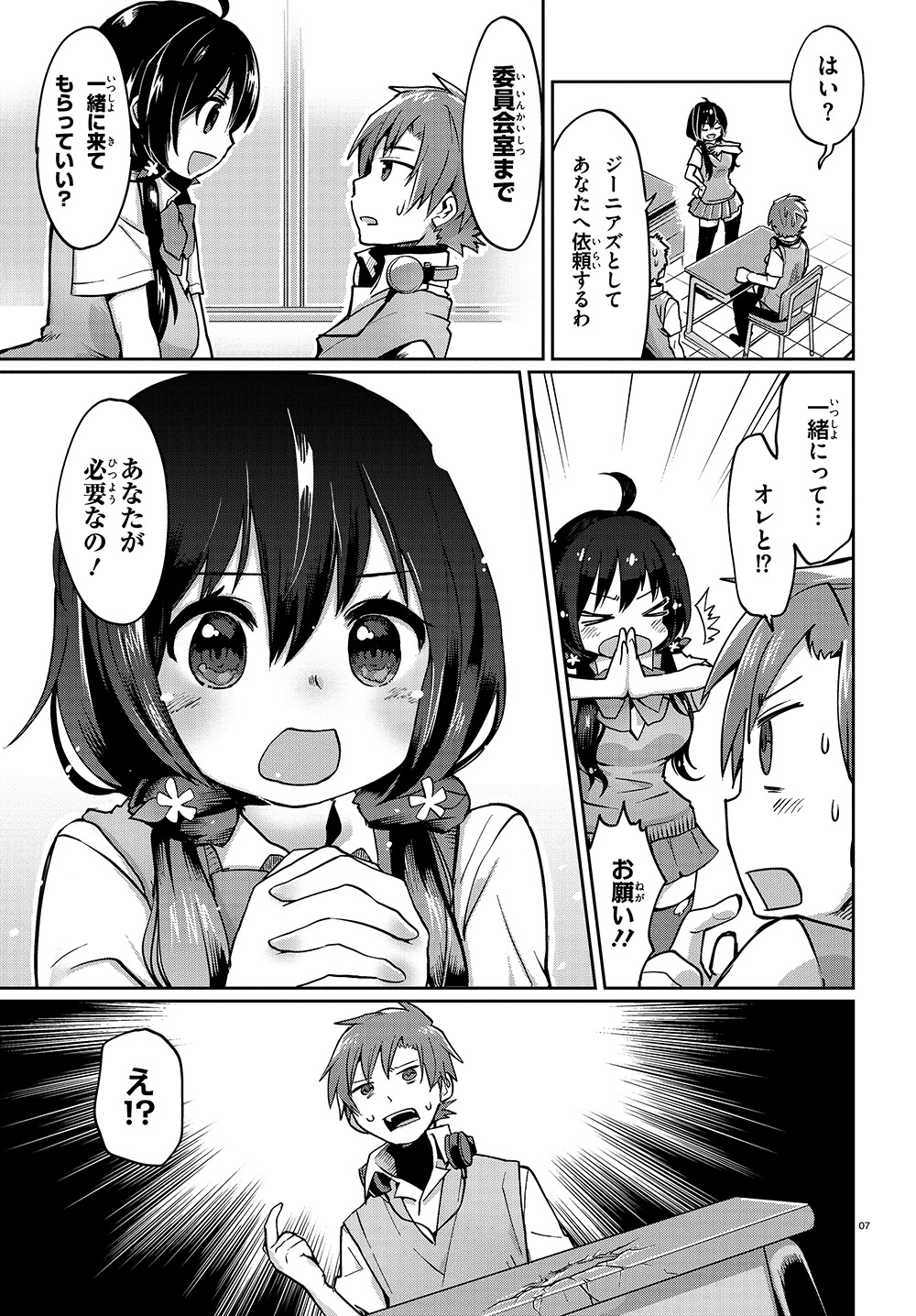 「奇想天才ジーニアズ！」より。