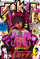 ガンガンJOKER3月号