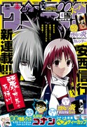 少年サンデーS4月号