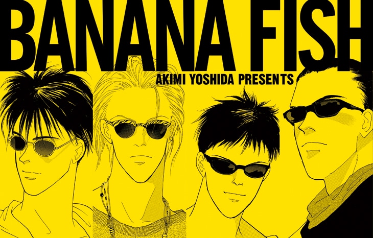 「BANANA FISH 復刻版BOX」全4セットを揃えると、アッシュ、英二、シン、ブランカが横一列に並ぶイラストが完成する。