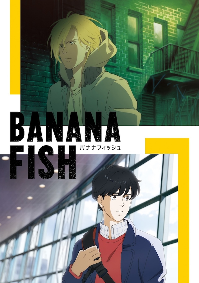 アニメ「BANANA FISH」キービジュアル