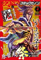 月刊コミックゼノン4月号