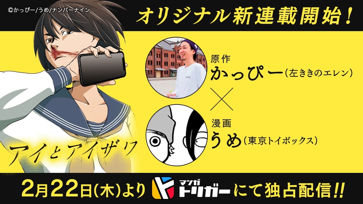 「アイとアイザワ」のバナー。