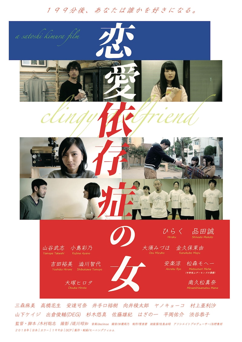 「恋愛依存症の女」ポスタービジュアル