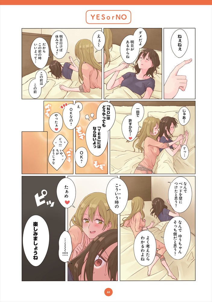 「同棲生活 わたしを好きってことでしょ」より。