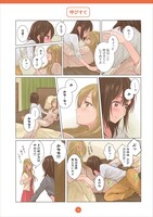 「同棲生活 わたしを好きってことでしょ」より。