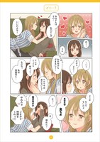 「同棲生活 わたしを好きってことでしょ」より。