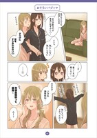 「同棲生活 わたしを好きってことでしょ」より。