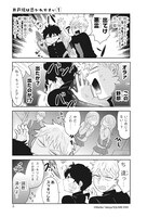 「井戸端は憑かれやすい」1巻より。