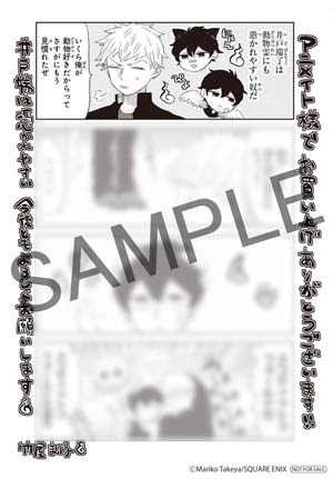 アニメイトで「井戸端は憑かれやすい」1巻を購入するともらえるイラストペーパー。