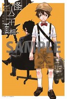 「怪人二十面相 -少年探偵シリーズ-」上巻のフェア参加店購入特典。