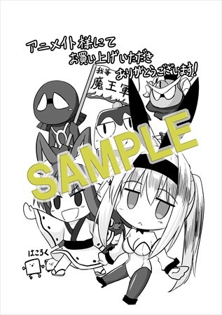 アニメイトの特典サンプル。