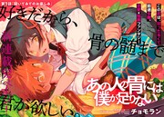 「あの人の胃には僕が足りない」より。(c)チョモラン／講談社