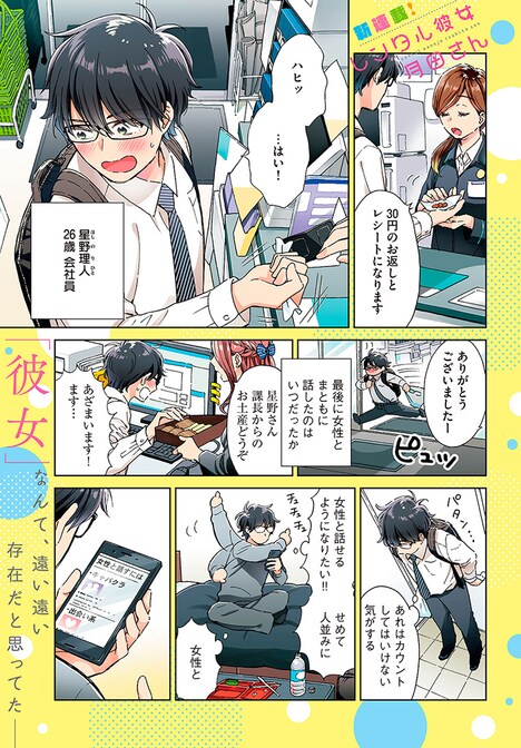 「レンタル彼女 月田さん」より。(c)時田時雨／講談社