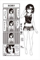 「ぽんこつ娘の日常」より。