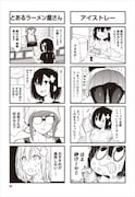 「ぽんこつ娘の日常」より。