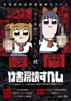 謎解きゲーム「竹書房壊すべし」告知ビジュアル (c)大川ぶくぶ／竹書房・キングレコード