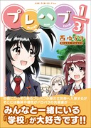 「プレハブ1/3」