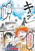 「マウンドの太陽」第1話より。