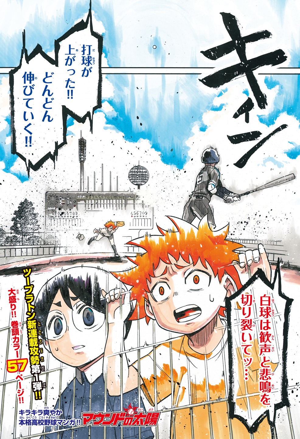「マウンドの太陽」第1話より。
