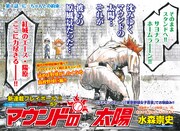 「マウンドの太陽」第1話より。