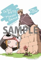 「たすけてまおうさま」1巻のアニメイト購入特典。