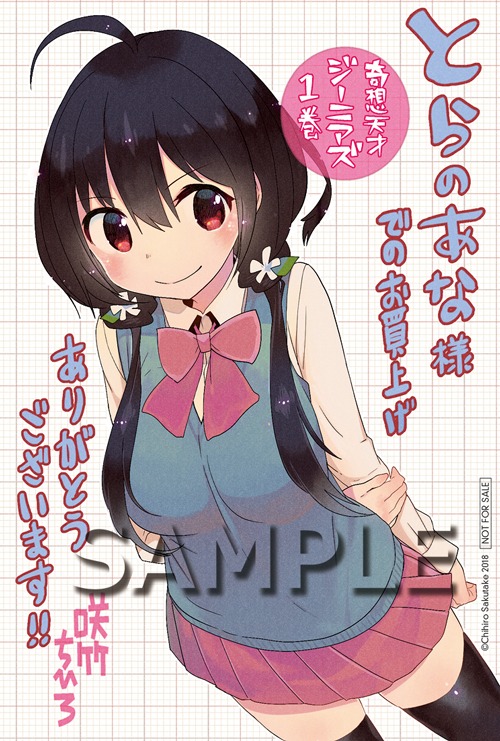 とらのあなの特典。