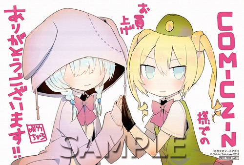 COMIC ZINの特典。