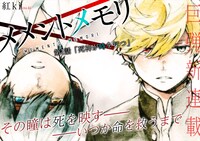 「メメントメモリ」第1話より。