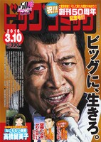 ビッグコミック5号