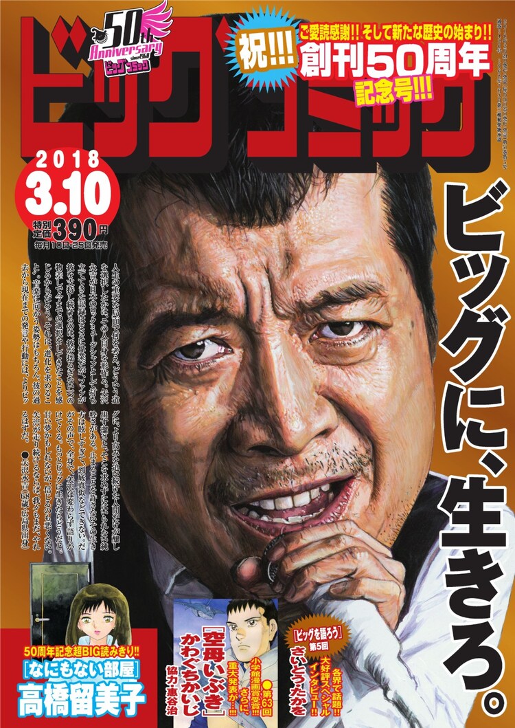 ビッグコミック50周年展開催 作家たちとの内覧会に招待されるプレゼント企画も コミックナタリー ビッグコミック50周年展開催 作家たちとの内覧会に招待されるプレゼント企画も コミックナタリー