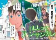 「はしっこアンサンブル」扉ページ。