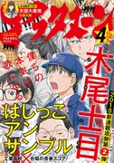 月刊アフタヌーン4月号