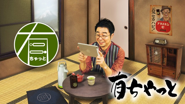 「有ちゃっとww」のビジュアル。(c)フジテレビ